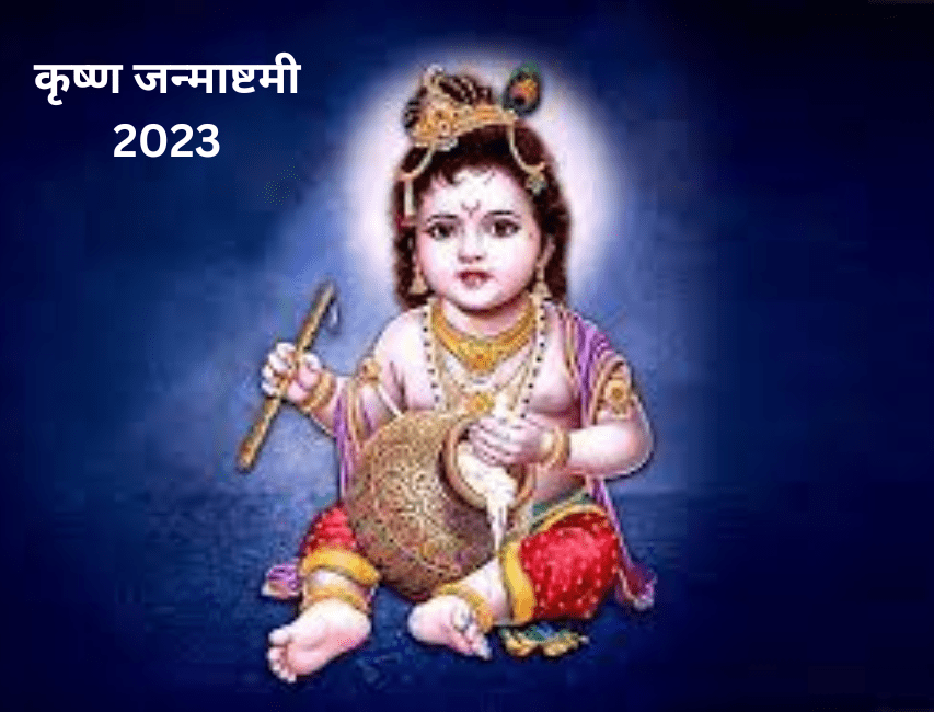 Krishna Janmashtami 2023 Images
